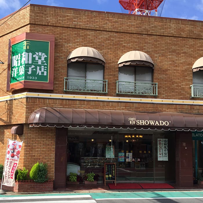昭和堂洋菓子店