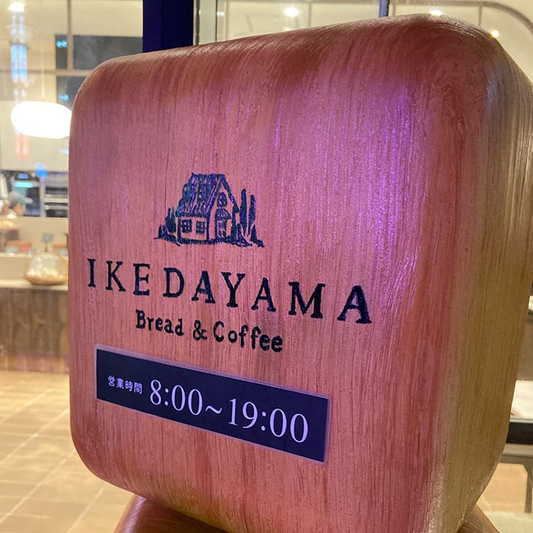 Bread&Coffee IKEDAYAMA