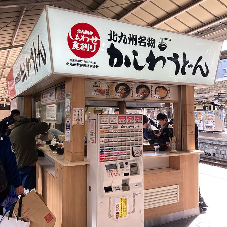 北九州駅弁当かしわうどん