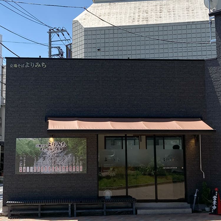 よりみち