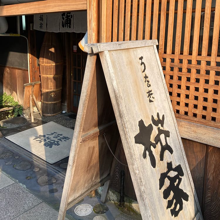 うなぎ 桜家