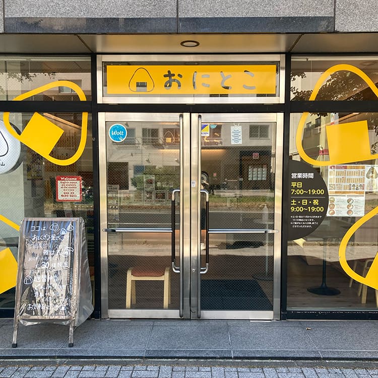 おにとこ