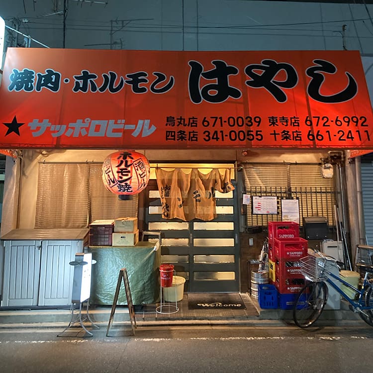 はやし