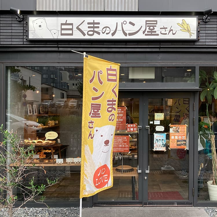 白くまのパン屋さん