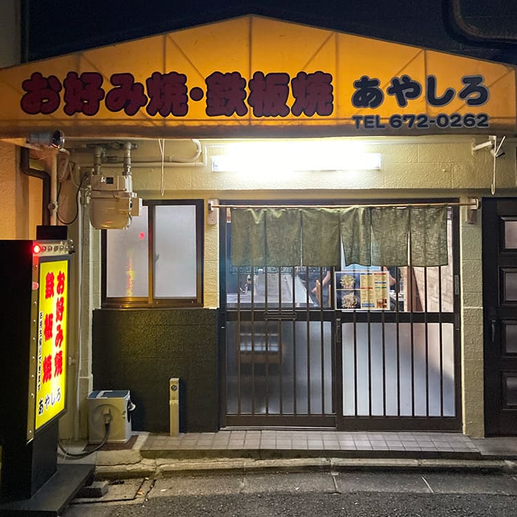 あやしろ