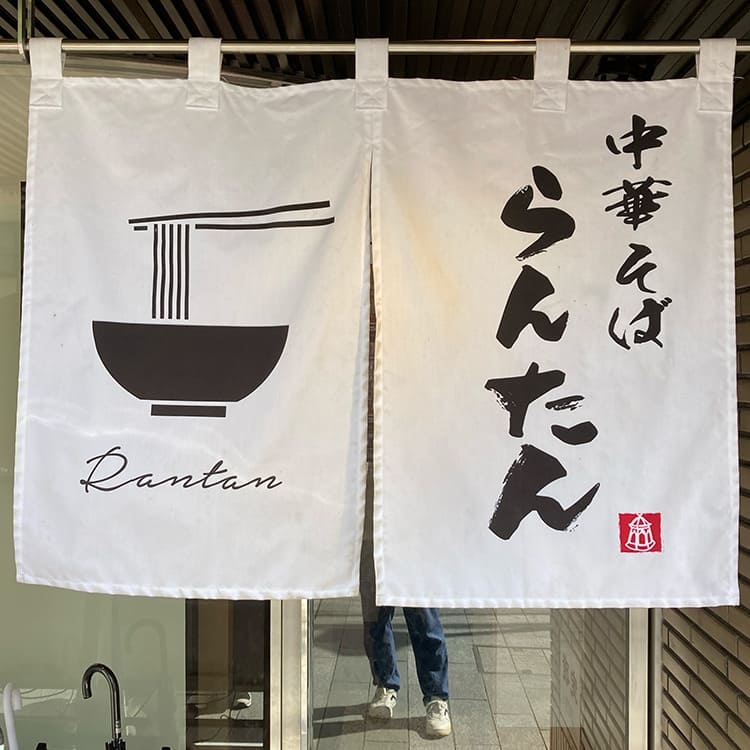 中華そば らんたん