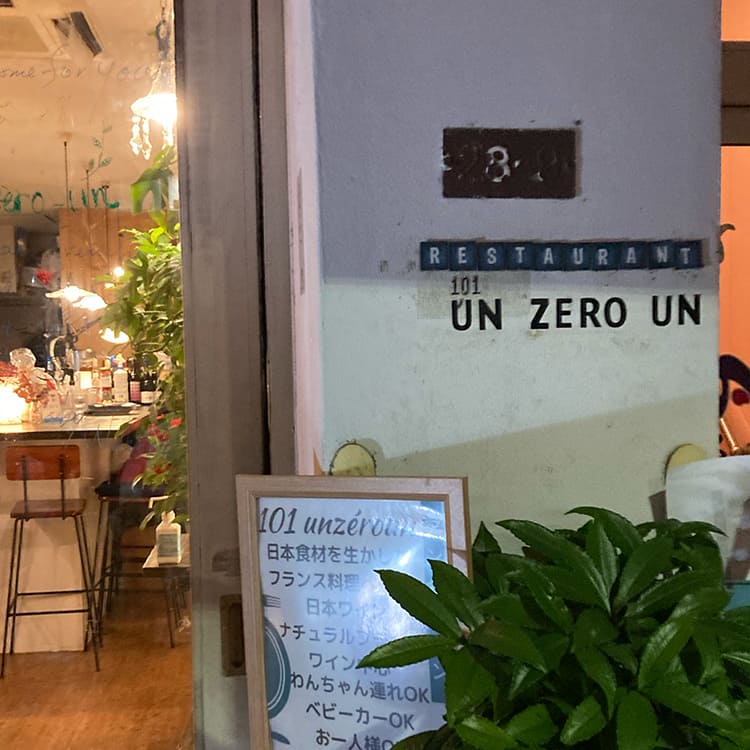 アンゼロ・アン