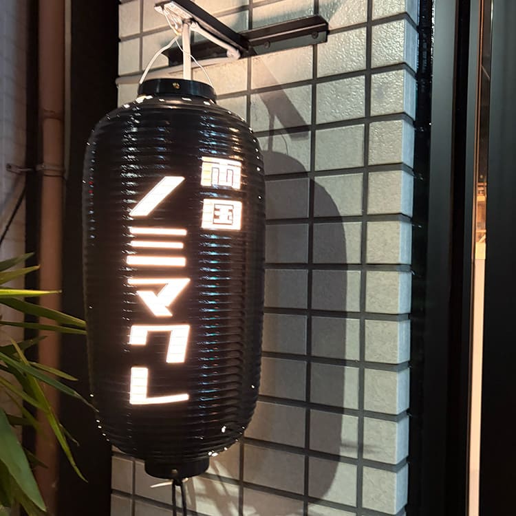 両国 ノミマクレ