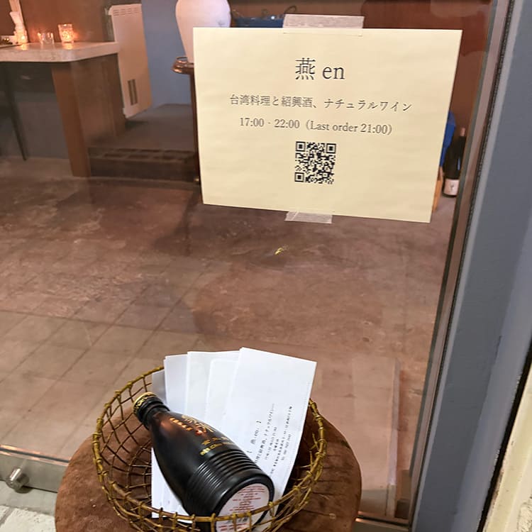 燕