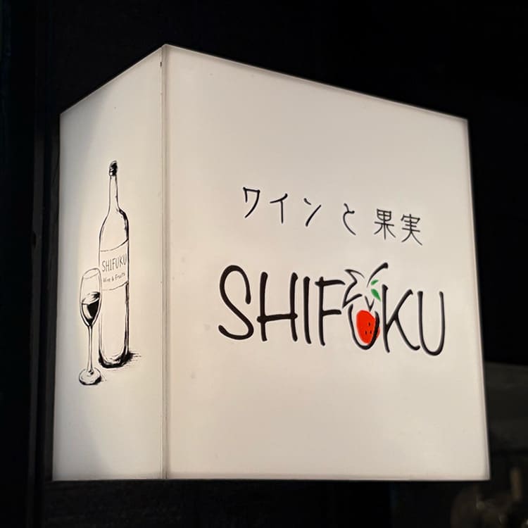 SHIFUKU