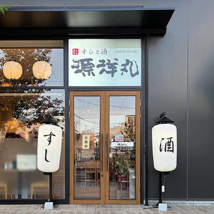 源洋丸