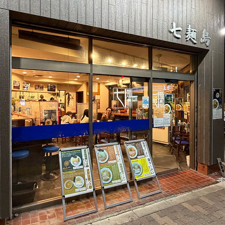 七麺鳥